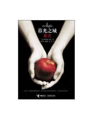 暮光之城I暮色【二手】