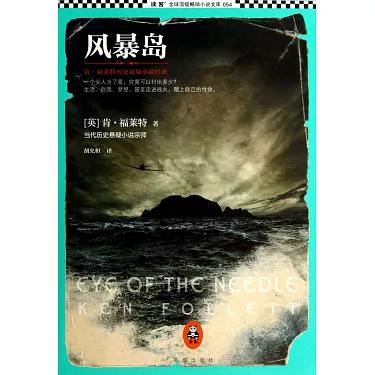 風暴島054 cover