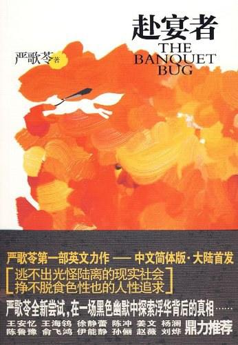 赴宴者 cover