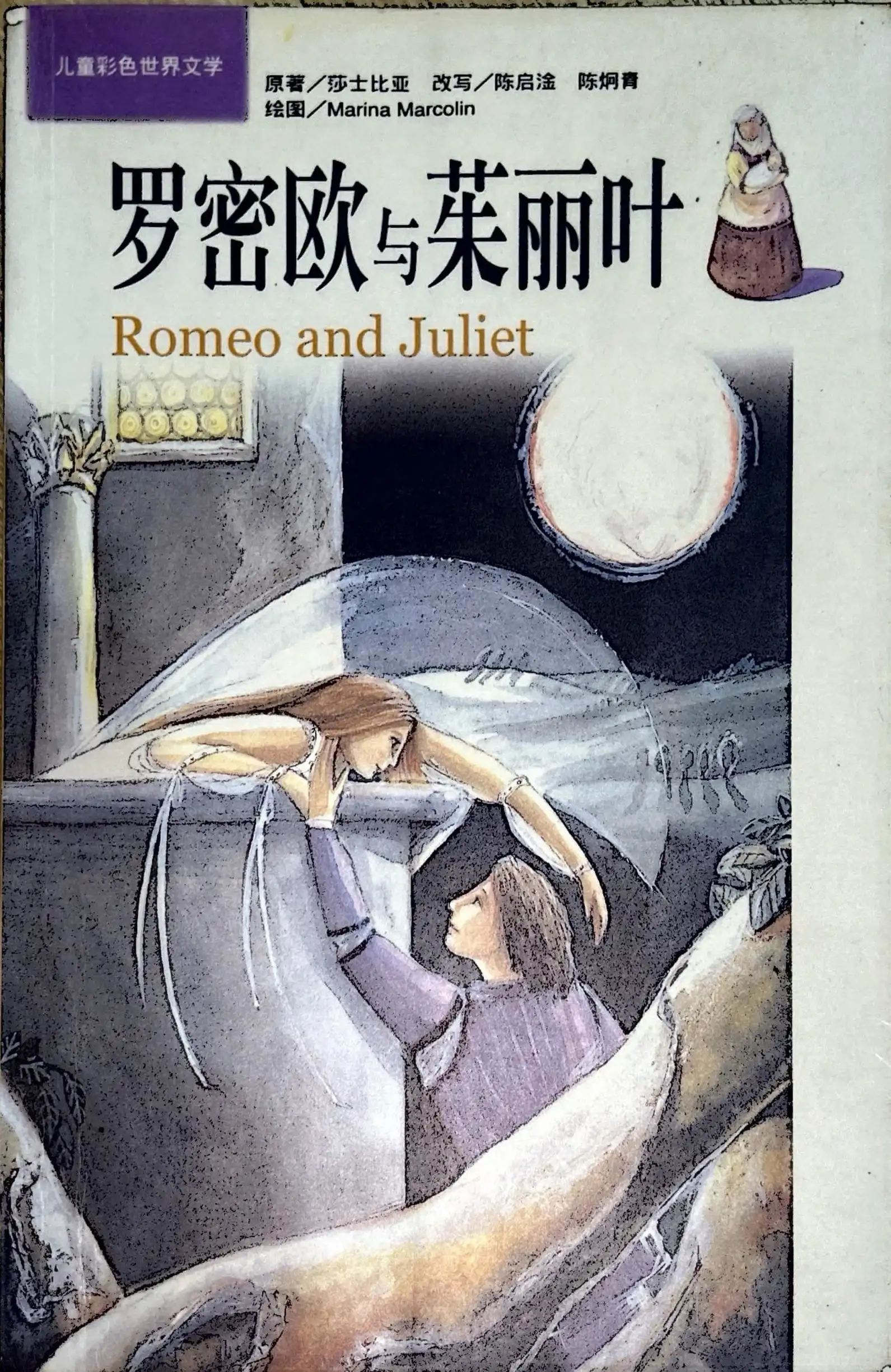 罗密欧与朱丽叶 cover