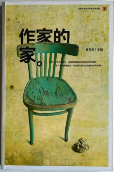 作家的家 cover