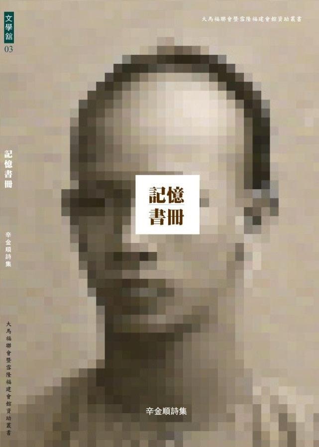 記憶書册 cover