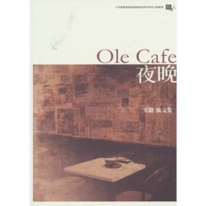 OLE CAFE夜晚【二手】