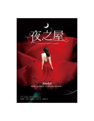 夜之屋