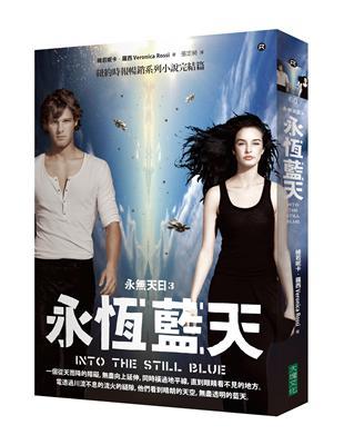 永無天日（3）：永恆藍天（《紐約時報》暢銷系列小說精彩完結篇） cover
