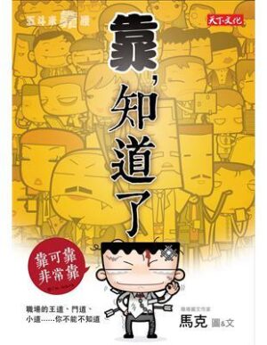 五斗米靠腰: 靠. 知道了【二手】