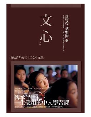 文心：寫給青年的三十二堂中文課 cover
