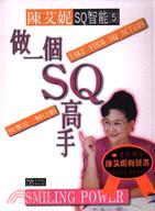 SQ快樂智能(5)SQ小故事【二手】