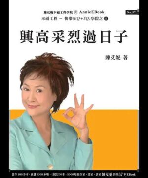 SQ快樂智能(4)興高采烈過日子【二手】