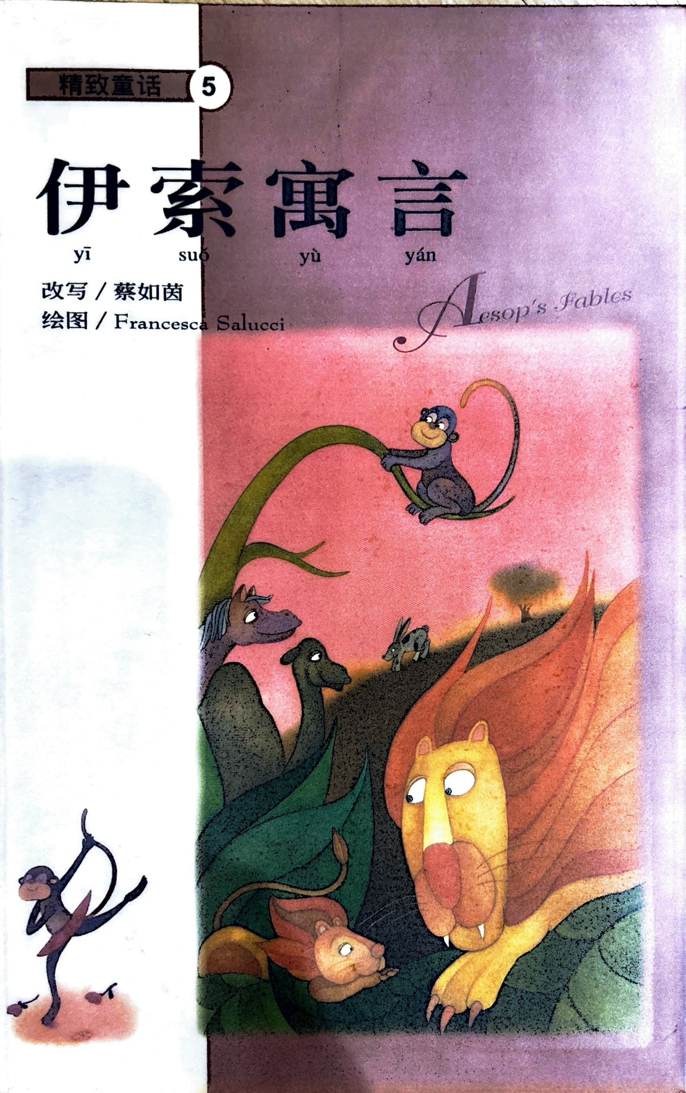 伊索寓言 cover