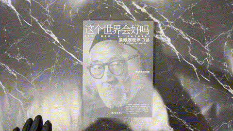 這個世界會好嗎: 梁漱溟晚年口述 listing photo 1