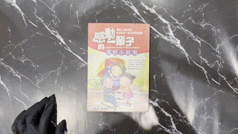 感動一輩子的真情小故事 listing photo 1