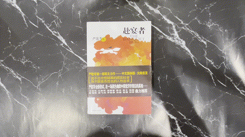 赴宴者 listing photo 1