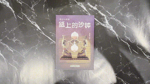 纸上的沙钟 listing photo 1