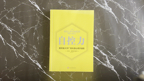 自控力（2017年紀念新版） listing photo 1