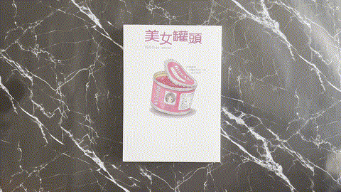 美女罐头 listing photo 1