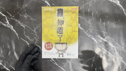 五斗米靠腰: 靠. 知道了 — animated preview