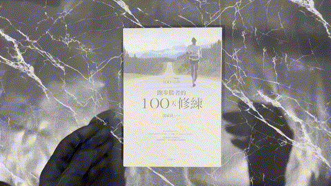 跑步勝者的100天修練 listing photo 1