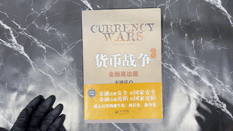 货币战争: 金融高边疆 — animated preview