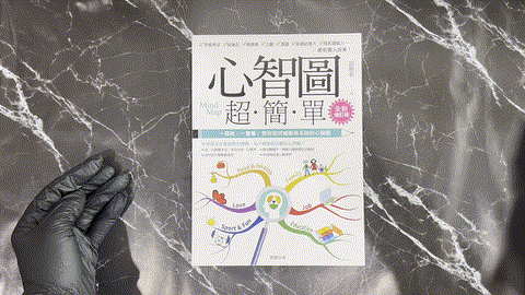 心智圖超簡單: 一張紙、一枝筆，教你如何繪製有系統的心智圖 listing photo 1