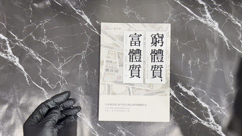 窮體質，富體質 listing photo 1