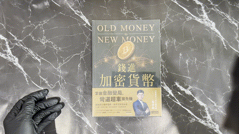 錢進加密貨幣: 掌握金融變局. 彎道超車搶先機! listing photo 1