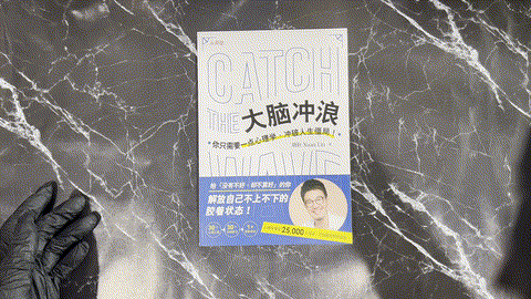 大脑冲浪: 你只需要一点心理学.冲破人生僵局! listing photo 1