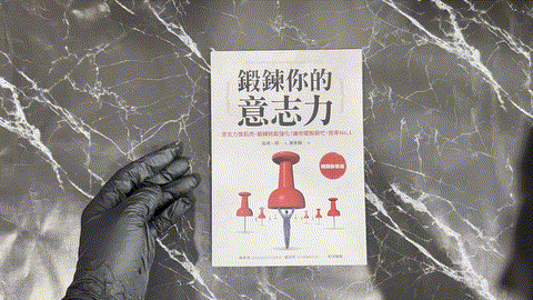 鍛鍊你的意志力: 意志力像肌肉，鍛鍊就能強化！讓你擺脫窮忙，效率No.1【暢銷新裝版】 listing photo 1