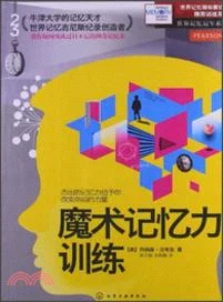 魔术记忆力训练