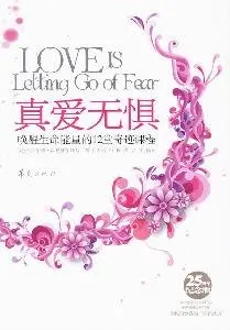 真爱无惧 cover