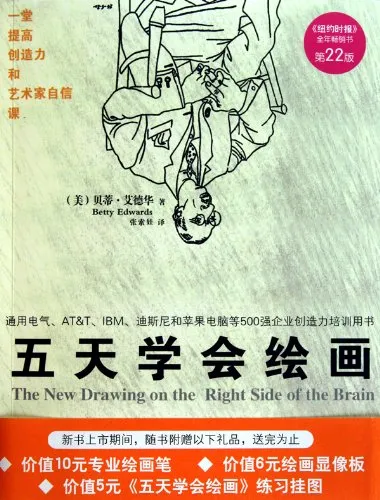 五天学会绘画 cover
