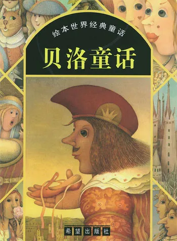 贝洛童话 cover