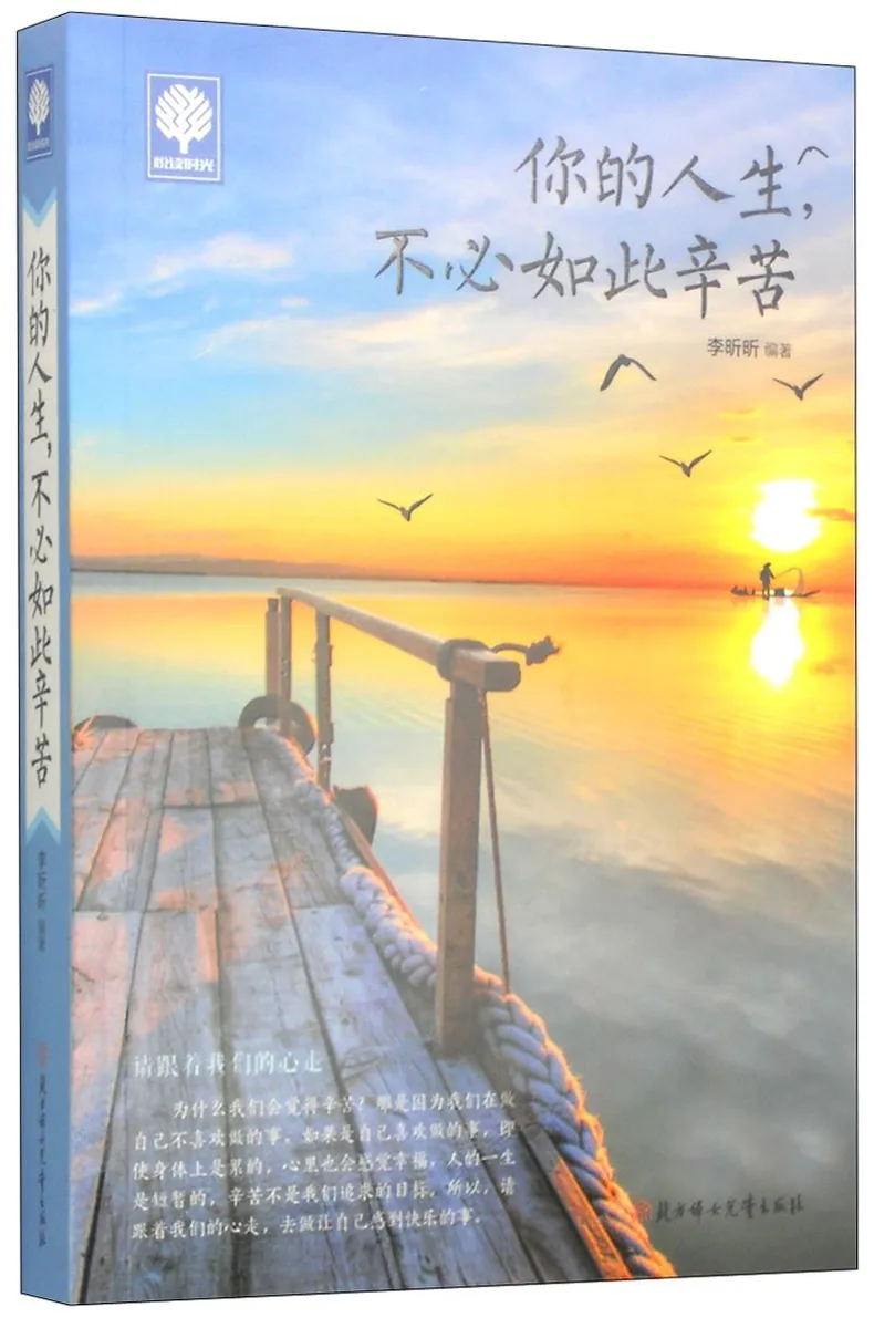 你的人生，不必如此辛苦 cover