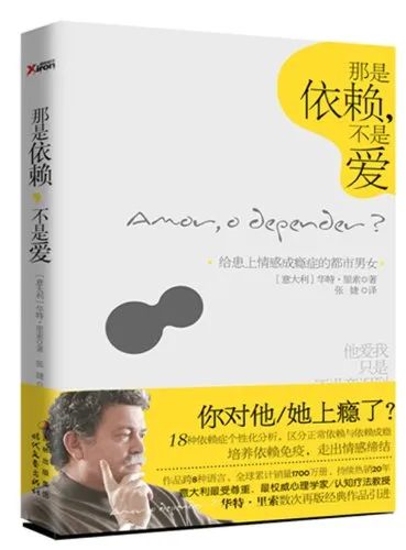 那是依赖. 不是爱 cover