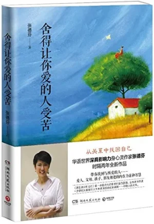 舍得让你爱的人受苦