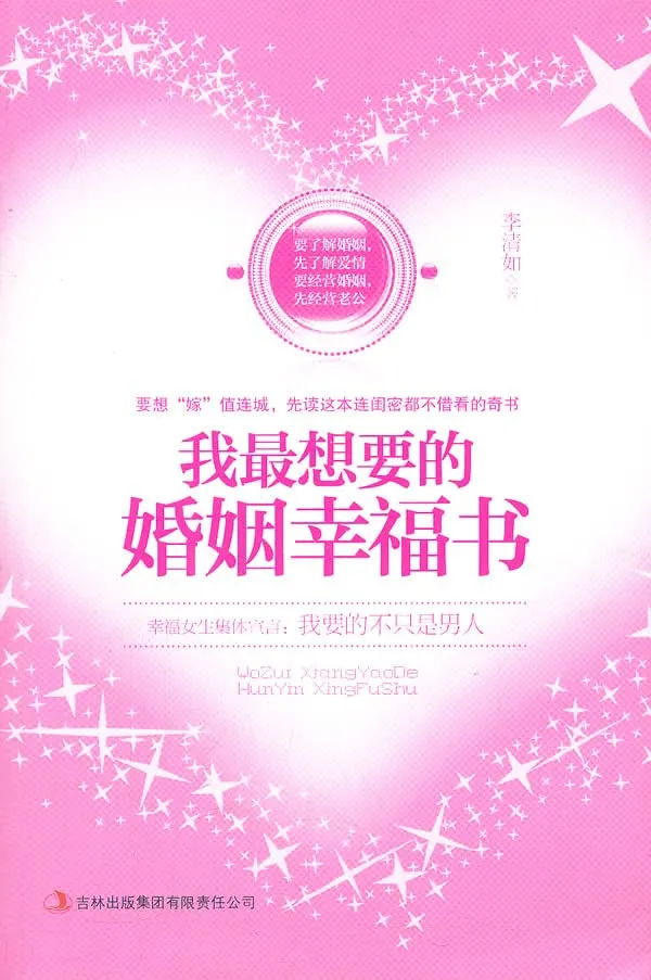 我最想要的婚姻幸福书 cover