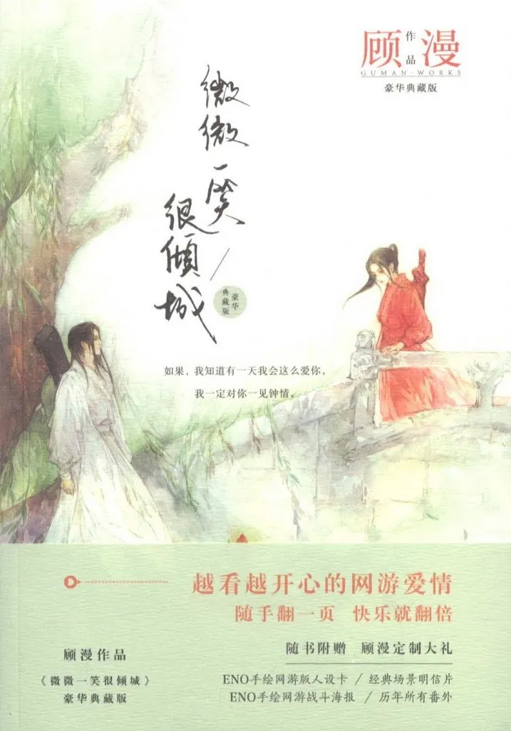 微微一笑很倾城