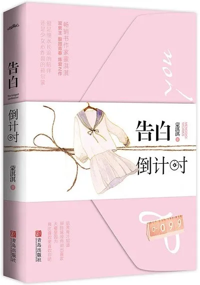 告白倒计时