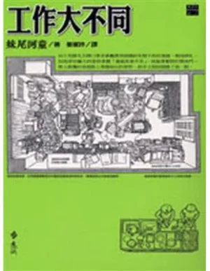 工作大不同