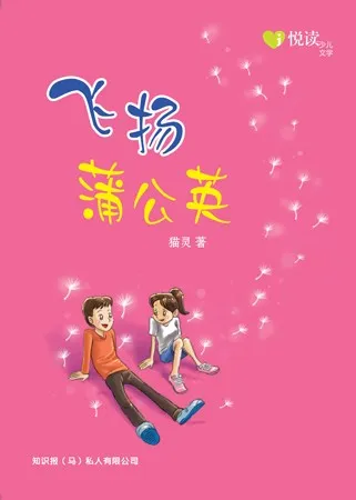 飞扬蒲公英 cover
