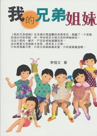 我的兄弟姐妹 cover