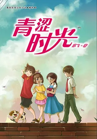 青涩时光 cover