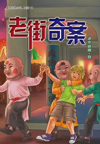 老街奇案 cover