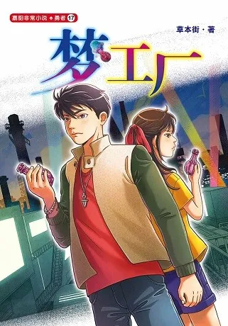 梦工厂