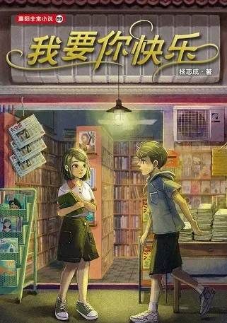 我要你快乐 cover