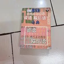 新编现代名句精华谚语·歇后语句典 cover