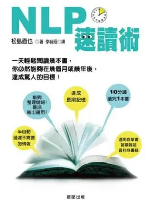 NLP速讀術