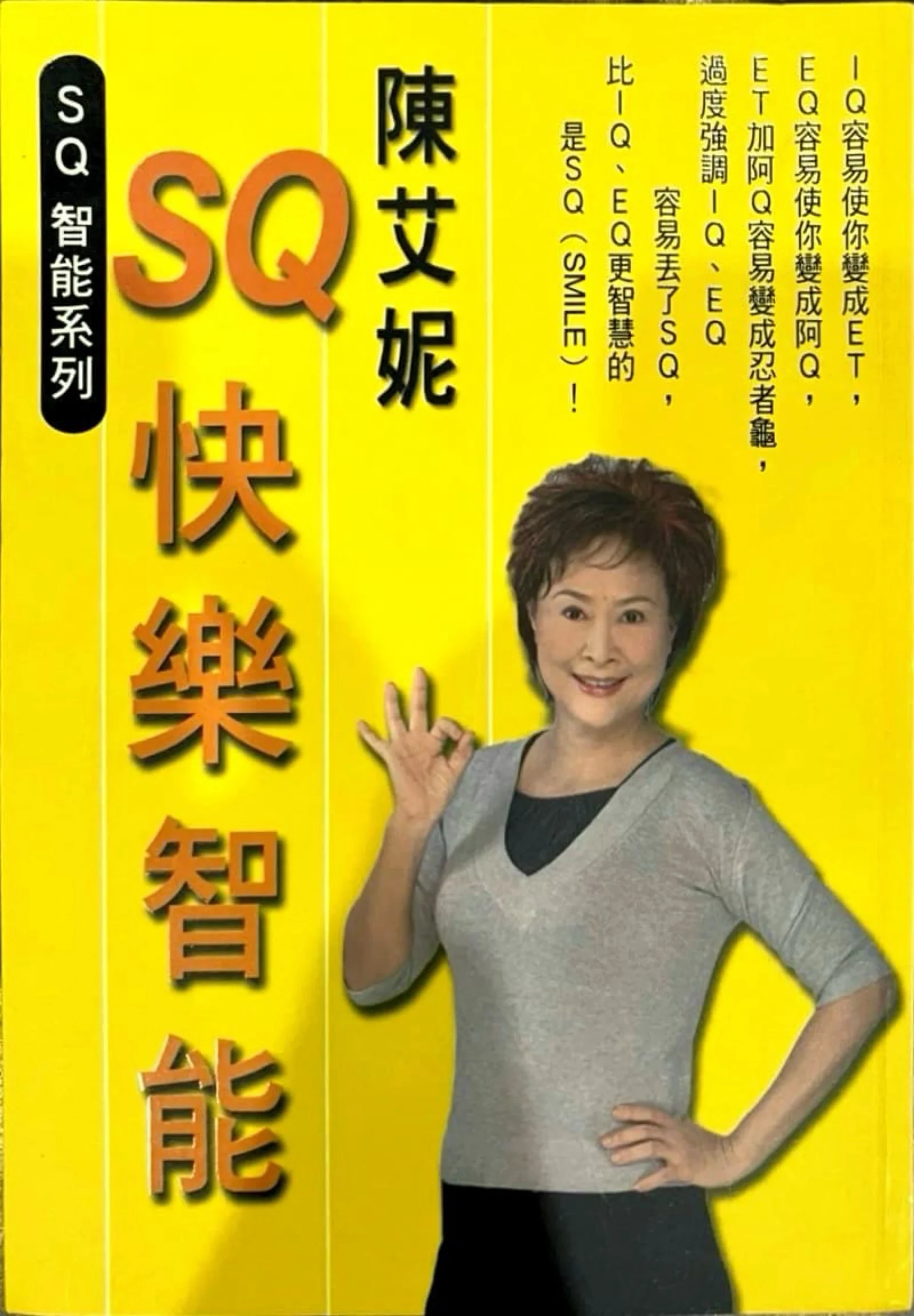 SQ快樂智能 cover