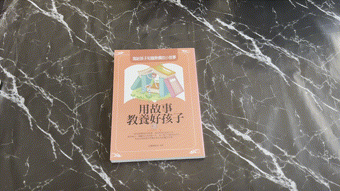 用故事教養好孩子: 寫給孩子知識無價的小故事 listing photo 1