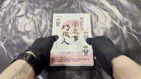 解讀歷史學處事巧做人 listing photo 1